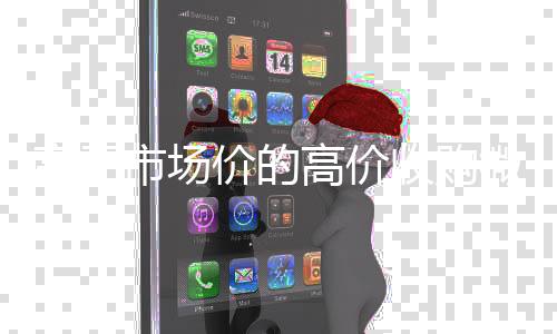 高于市场价的高价收高价回收vx秒结平台购微信号平台（高价诚信收购微信号）